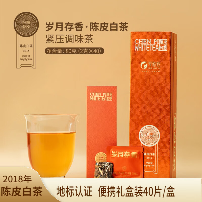 梦龙韵 福鼎老白茶 岁月存香陈皮白茶80克*1盒 礼盒装 49元（需用券）