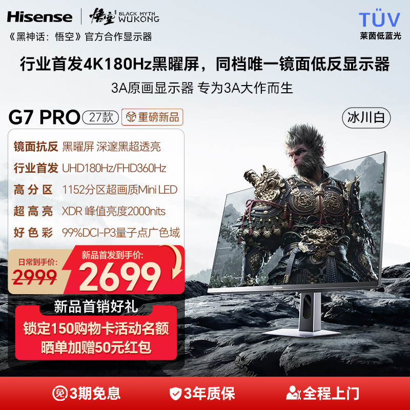 海信 G7 PRO27款27英寸黑曜屏MiniLED 4K180Hz双模游戏电竞显示器 2699元