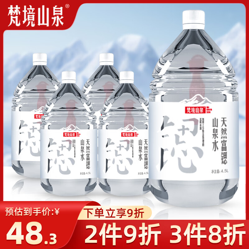 梵境山泉 天然山泉水 4.5L*4瓶 31.66元