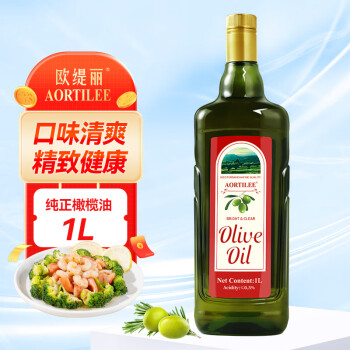 Aortilee 欧缇丽 纯正橄榄油1L*1瓶 低健身脂含特级初榨橄榄油 烹饪炒菜食用 ￥68