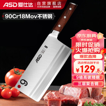 ASD 爱仕达 平川03系列 不锈钢厨房用刀 D13282200 ￥116.55