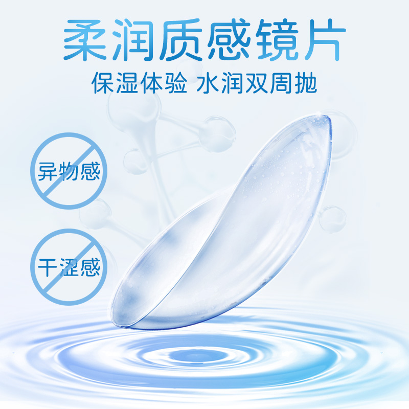 安视优 ACUVUE 润眸系列 双周抛透明隐形眼镜 59.2元（需用券）