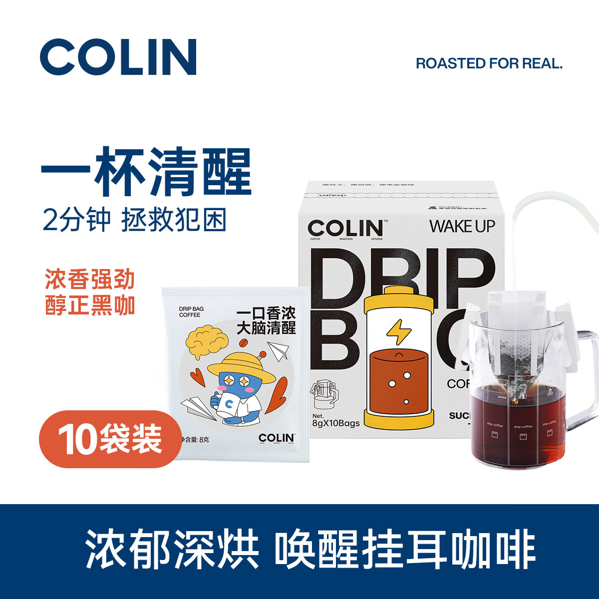 COLNK 柯林 咖啡挂耳咖啡 现磨手冲包浓郁无酸-一杯清醒10片(试用） 唤醒 9.9