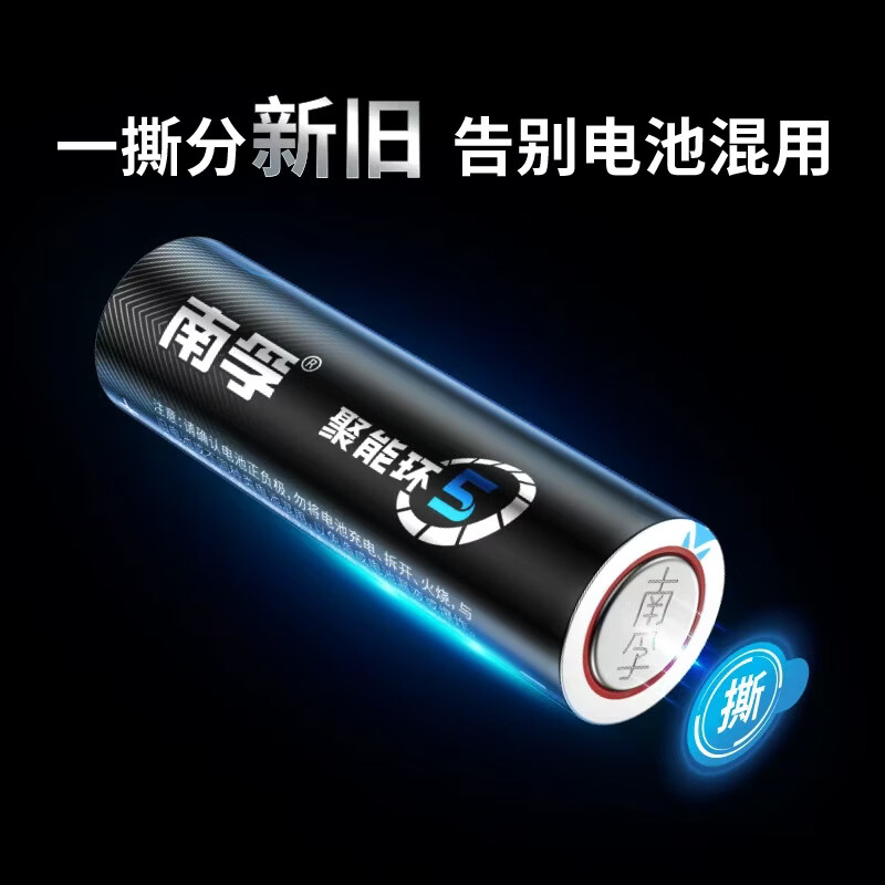 南孚 酷黑系列 LR6 5号碱性电池 6粒装 1元 - 线报酷