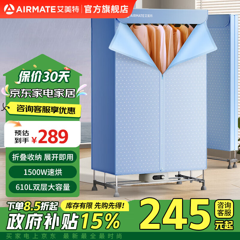 AIRMATE 艾美特 610L大容量双层折叠干衣机除菌烘干机1500w大功率繁星 ￥177.65