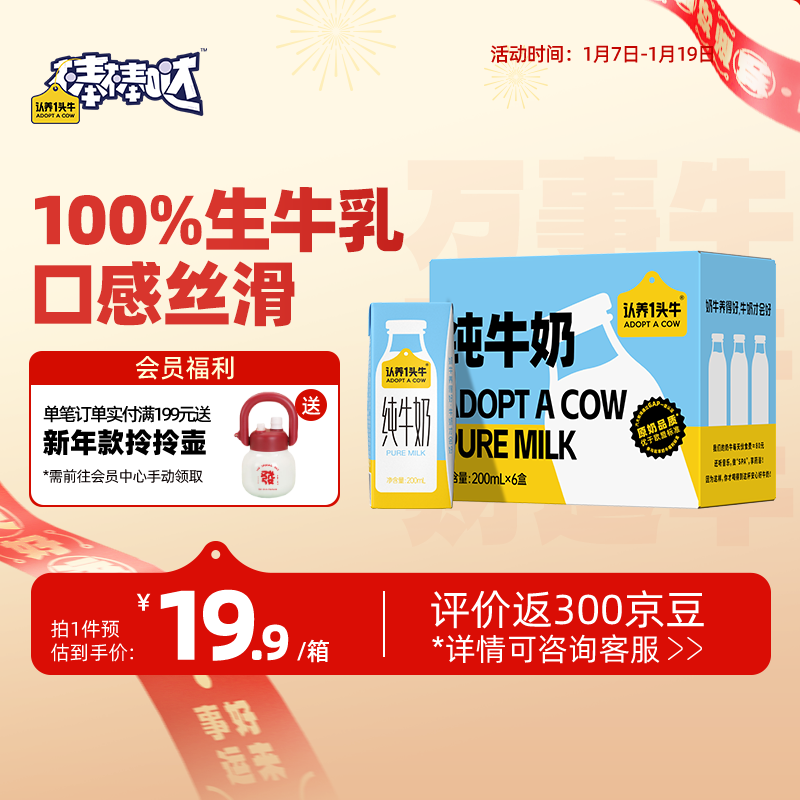 认养一头牛 纯牛奶200ml*6盒 全脂早餐营养学生奶 6盒奶 19.9元