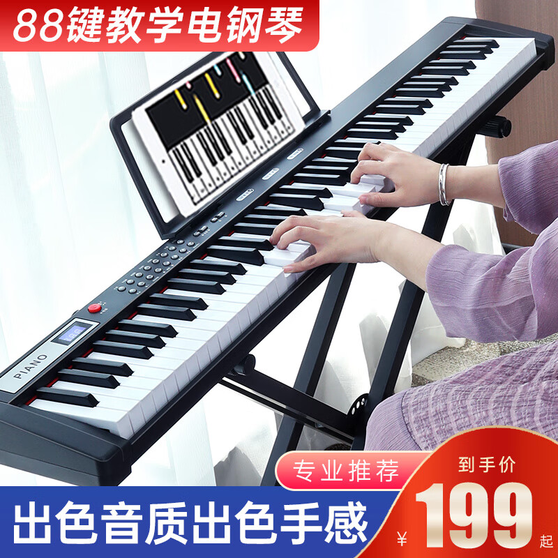 贝多辰（Beethostar）智能便携电钢琴88键成人幼师初学者儿童专业考级演奏专
