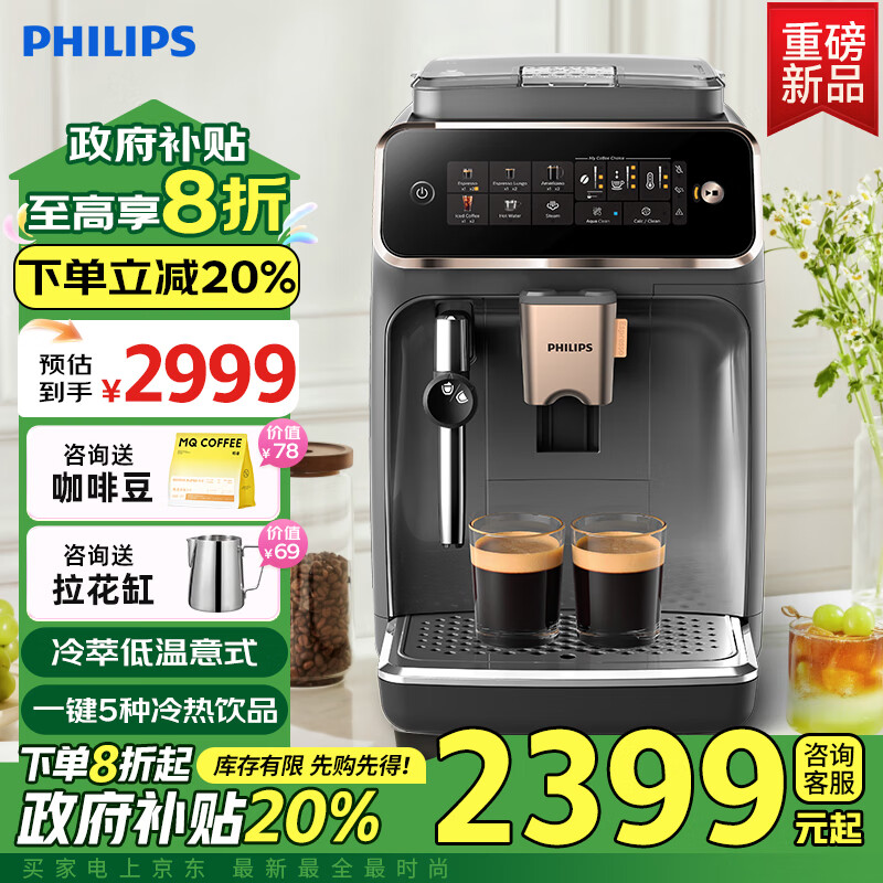 PHILIPS 飞利浦 云朵咖啡机 新3系 EP3324/62 全自动咖啡机 黑金款 ￥2351.5