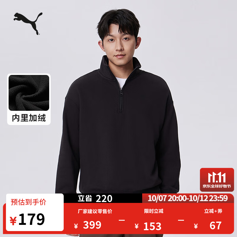 彪马 632293男子半拉链加绒卫衣 154元 - 清风线报