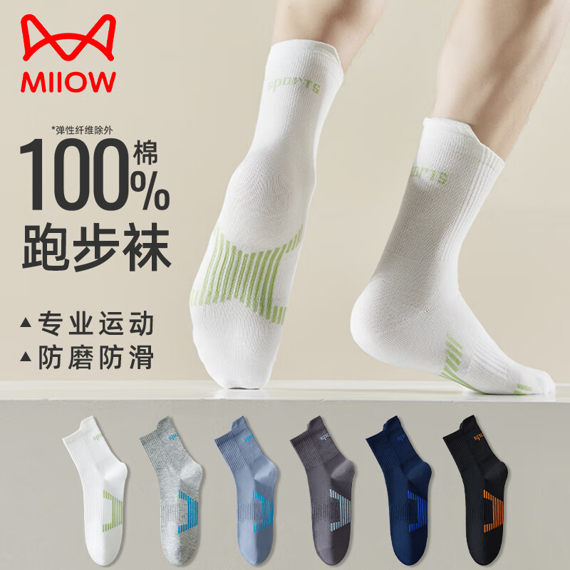 猫人 袜子男士5双纯棉7A抑菌防臭中筒透气吸汗100%全棉 32.9元（需用券）