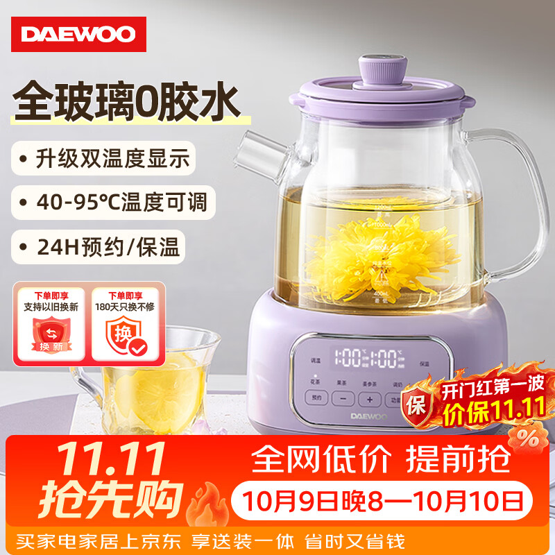 大宇 YS14A 全玻璃壶体 1.2L 紫色 养生壶 118.98元 - 清风线报