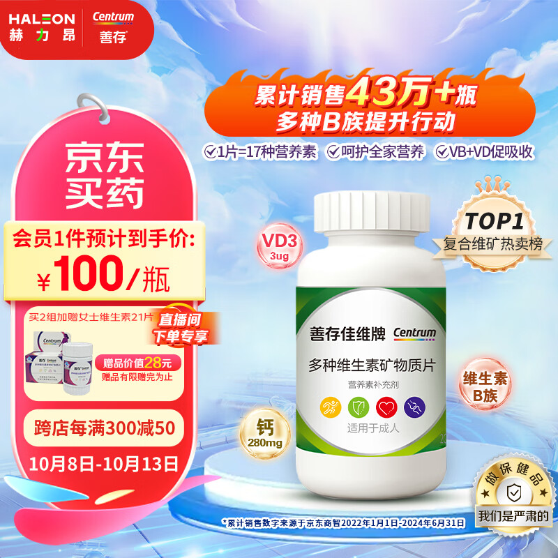 Centrum 善存 佳维牌 多种维生素矿物质片 120片 ￥60.01