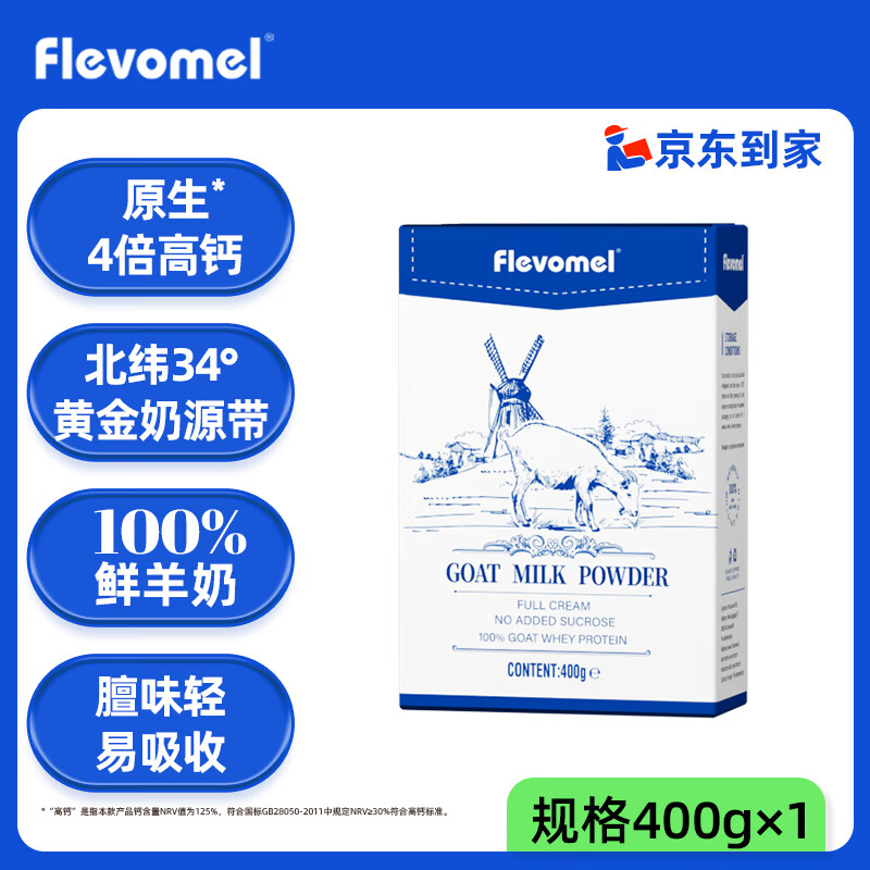 风车牧场 纯羊奶粉 400g 52.43元