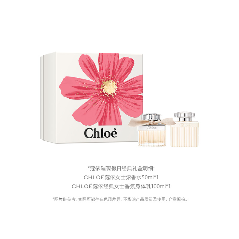 Chloé 蔻依 璀璨假日经典礼盒（女士浓香水50ml+身体乳100ml） 1150元包邮