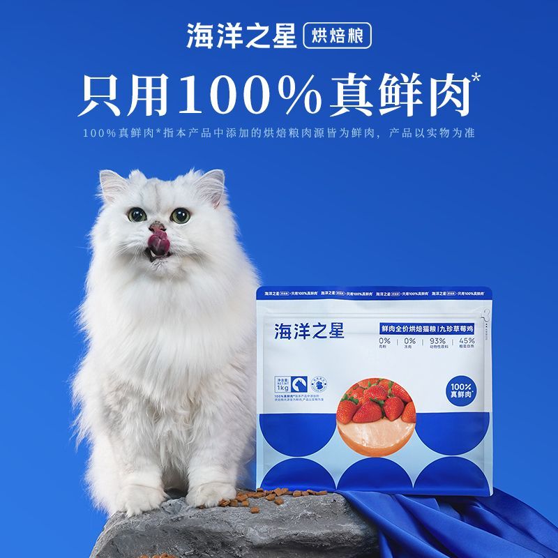 百亿补贴：海洋之星 低温烘焙猫粮草莓鸡1kg全价幼猫成猫专用无谷天然鸡肉