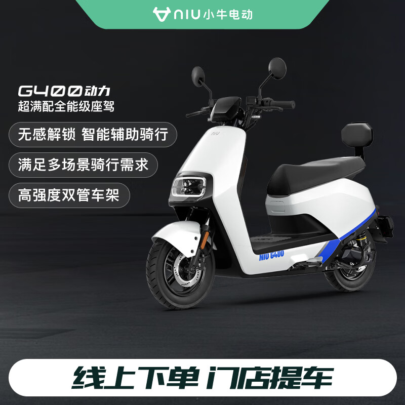 Niu Technologies 小牛电动 G400动力版 电动摩托车 XN1200DT 3899元