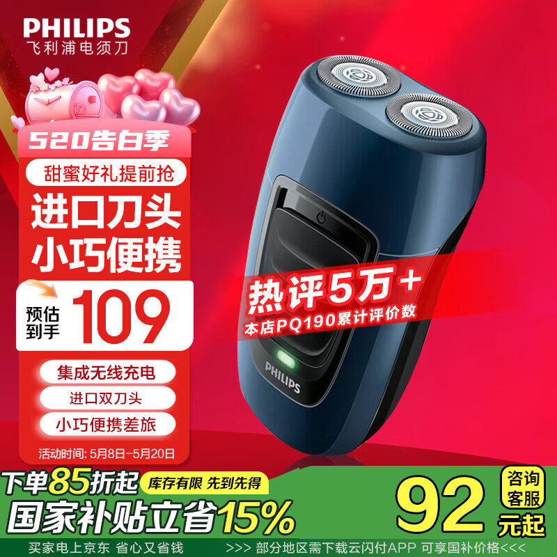 飞利浦 剃须刀 PQ190/18 77.44元
