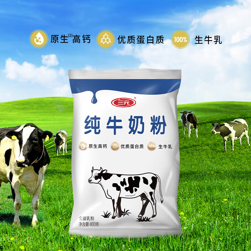 Plus会员、首购：三元纯牛奶粉400g 100﹪生牛乳 高钙高蛋白+凑单 11.82元