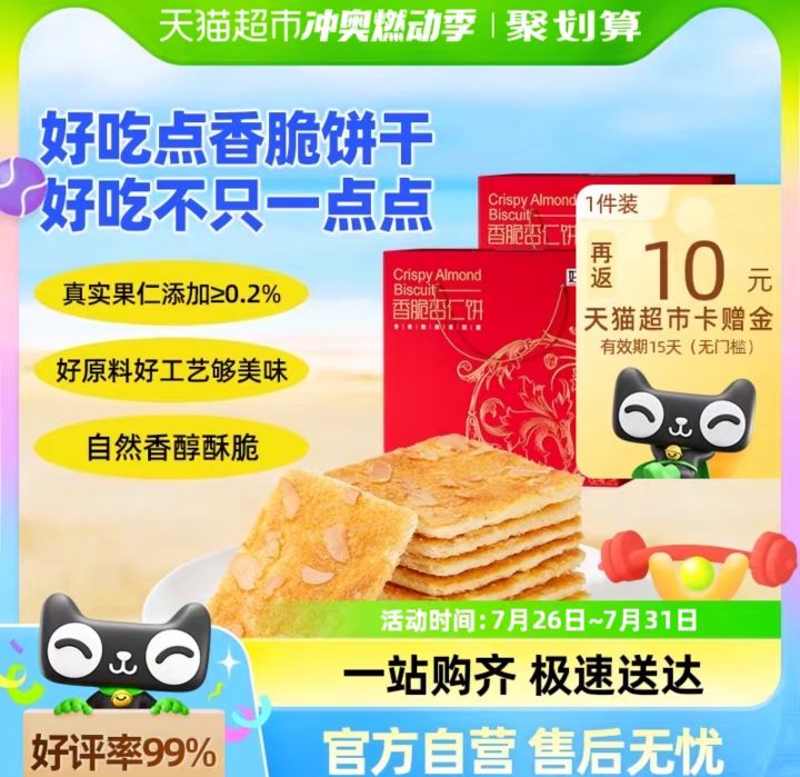 88VIP：好吃点 饼干香脆杏仁饼550g*2箱休闲零食聚餐点心网红小吃 15.76元（需