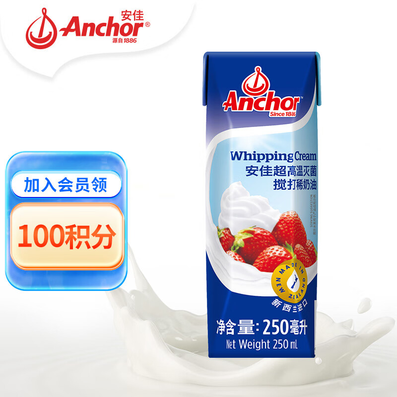 Anchor 安佳 超高温灭菌搅打稀奶油 250ml（59元选3件）