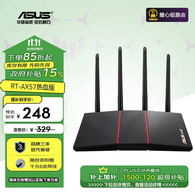 ASUS 华硕 RT-AX57 双频3000M 黑色 单个装 ￥229.96