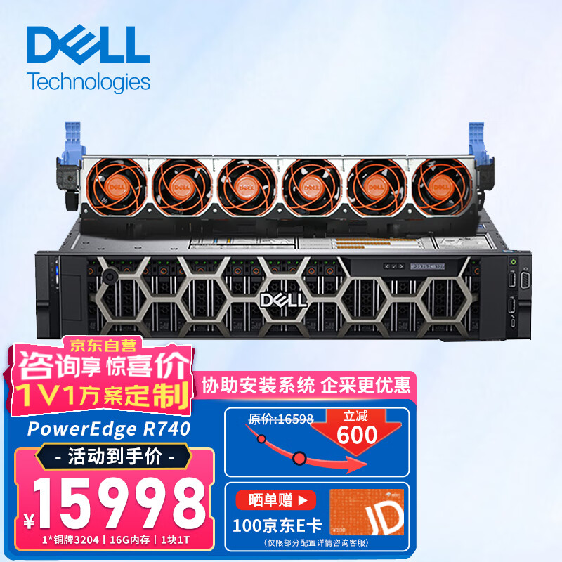DELL 戴尔 R740服务器主机 机架式存储GPU服务器 1颗银牌4210R 10核心 20线程 16G内