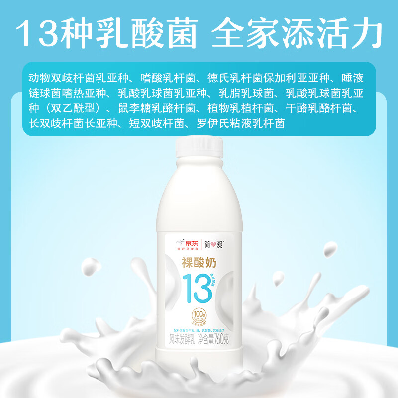 简爱 原味裸酸奶 760g*2瓶 13.91元 - 86线报