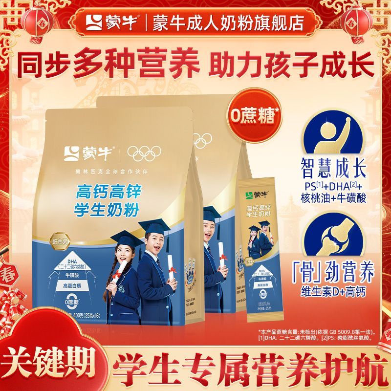 蒙牛 铂金装 高钙高锌学生奶粉 52.97元 - 美泡泡 蒙牛 铂金装 高钙高锌学生奶粉 52.97元 - 美泡泡