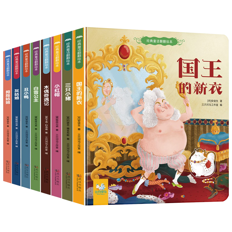 《小红帽世界经典童话绘本》3D立体书（全4册） 29.8元（需用券）