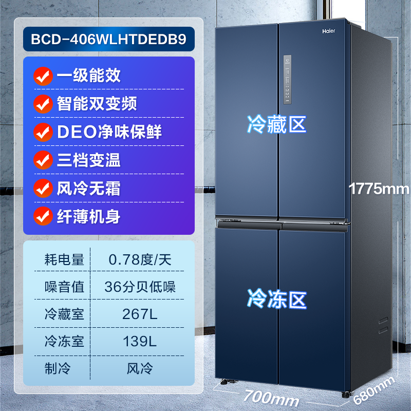 预售、PLUS会员：Haier 海尔 BCD-406WLHTDEDB9 风冷十字对开门冰箱 406L 星石蓝 2364.