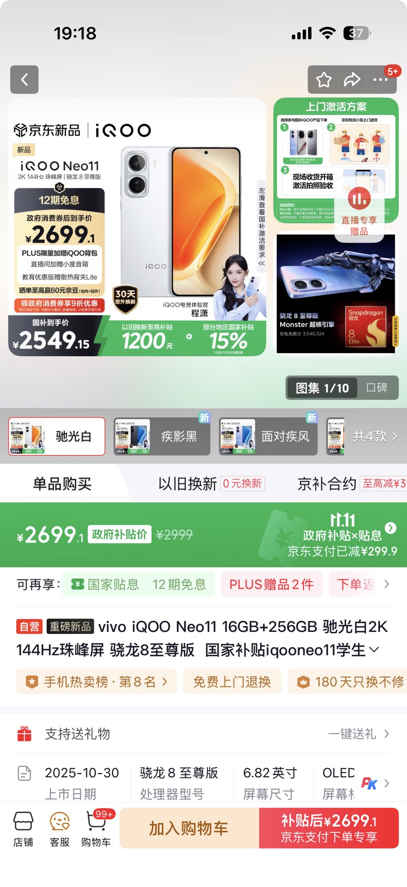 iQOO Neo11 手机 骁龙8至尊版 16+256G 驰光白 144Hz珠峰屏优惠证明