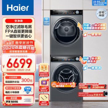 Haier 海尔 EG100PRO81U1+EHG100181U1 晶彩洗烘套装 189升级款 5681.05元（需用券）