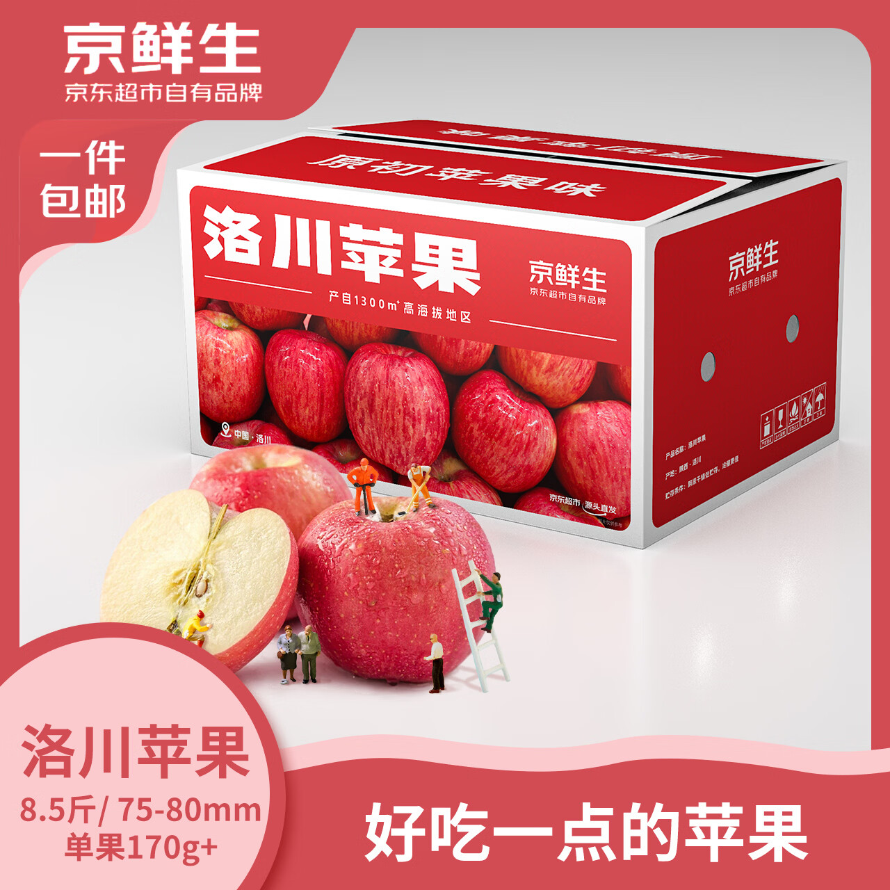 京鲜生 陕西洛川红富士苹果 净重8.5斤 单果330g新鲜水果礼盒 源头直发 精选8