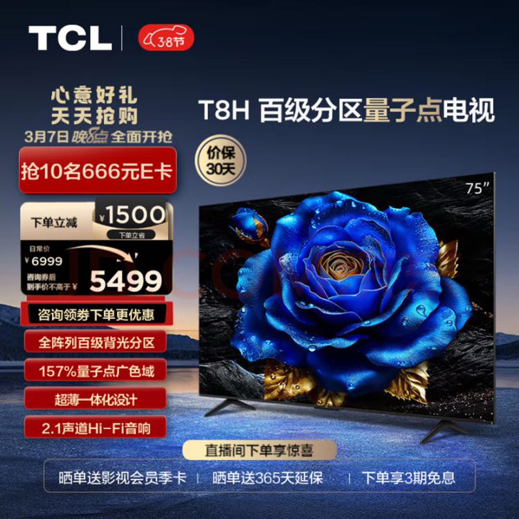 TCL 电视 75T8H 75英寸 百级分区 QLED量子点 超薄 2.1声道音响 120Hz 客厅液晶智能