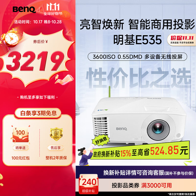 BenQ 明基 E535 高亮智能投影仪 ￥2541.71