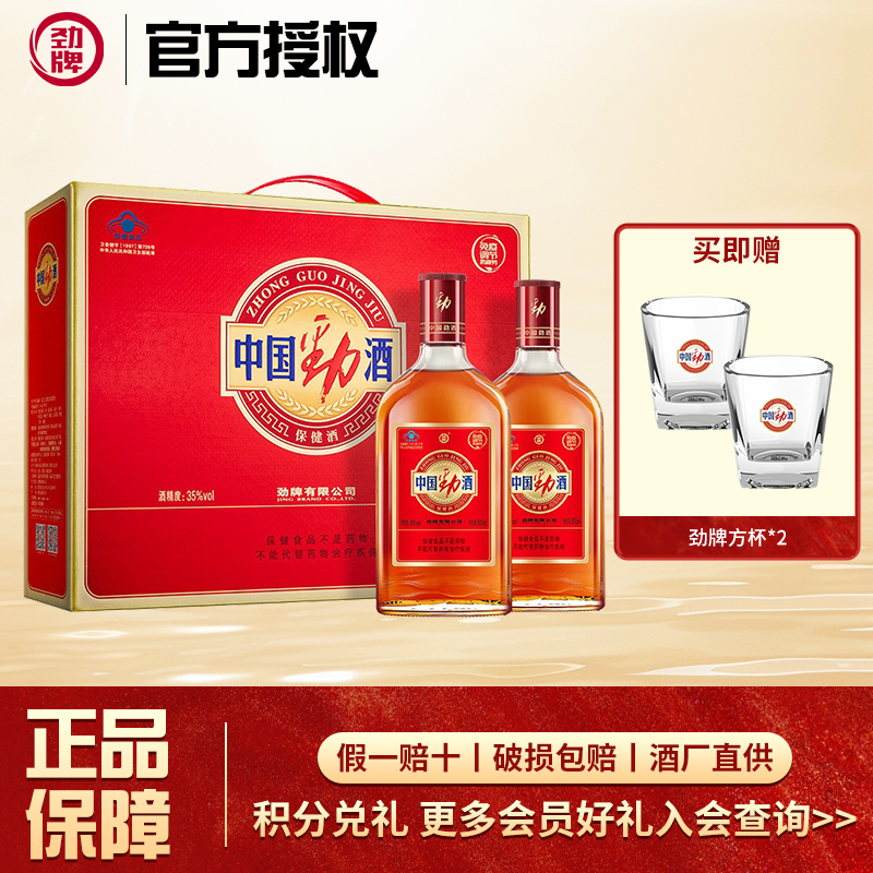 劲酒 中国劲酒500ml*2瓶 礼盒装 88元(需用券)