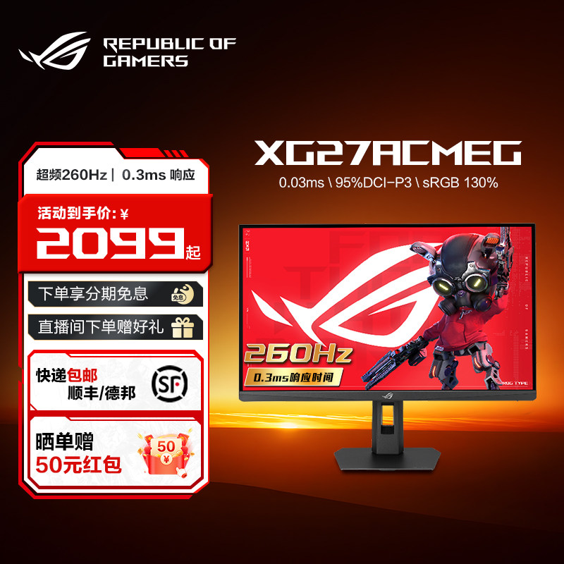 移动端：ROG XG27ACMEG 27英寸 IPS (Fast) G-sync 显示器 2099元（淘金币可抵40.99元起