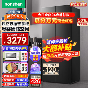 Ronshen 容声 离子净味系列 BCD-501WD18FP 风冷十字对开门冰箱 501L ￥2928.5