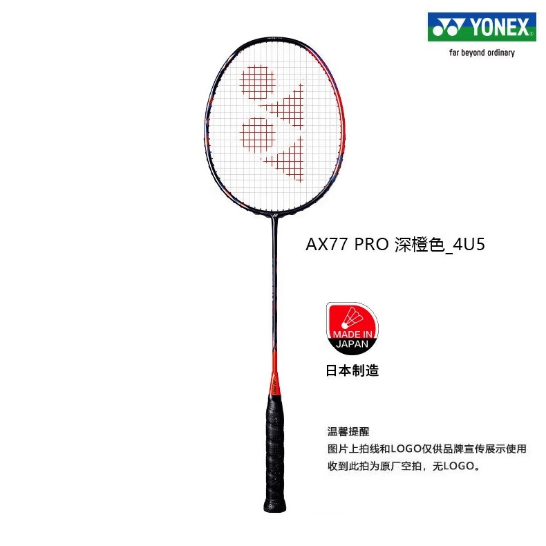 YONEX 天斧AX77 PRO 羽毛球拍 深橙色4U5空拍 1376.08元