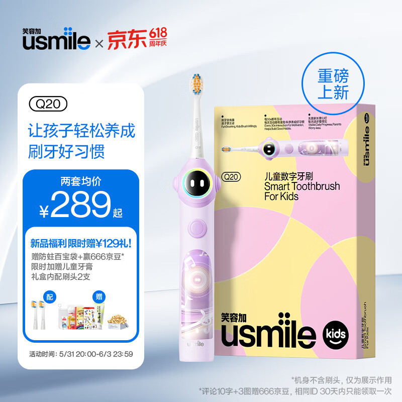 usmile 笑容加 儿童电动牙刷 数字牙刷 Q20紫 适用3-15岁 六一儿童 ·刷牙习