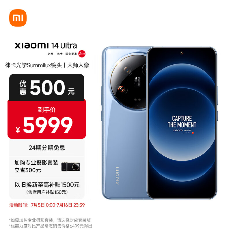 Xiaomi 小米 14 Ultra 5G手机 12GB+256GB 龙晶蓝 5969.01元