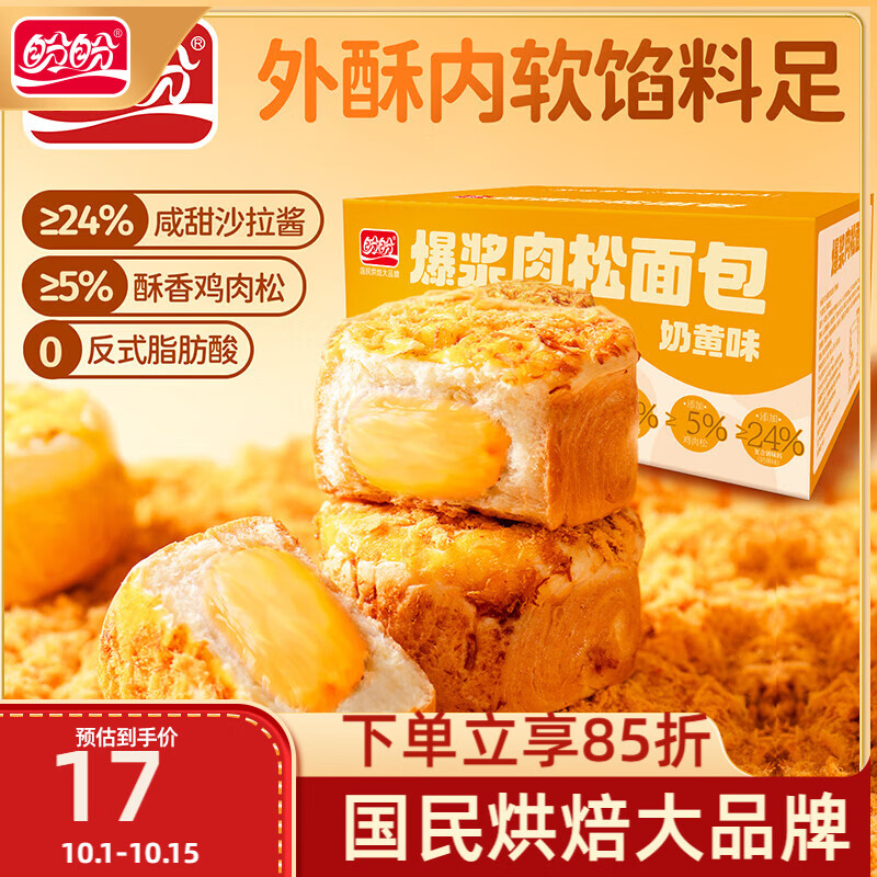 盼盼 爆浆肉松面包 420g 7.1元 - 线报酷
