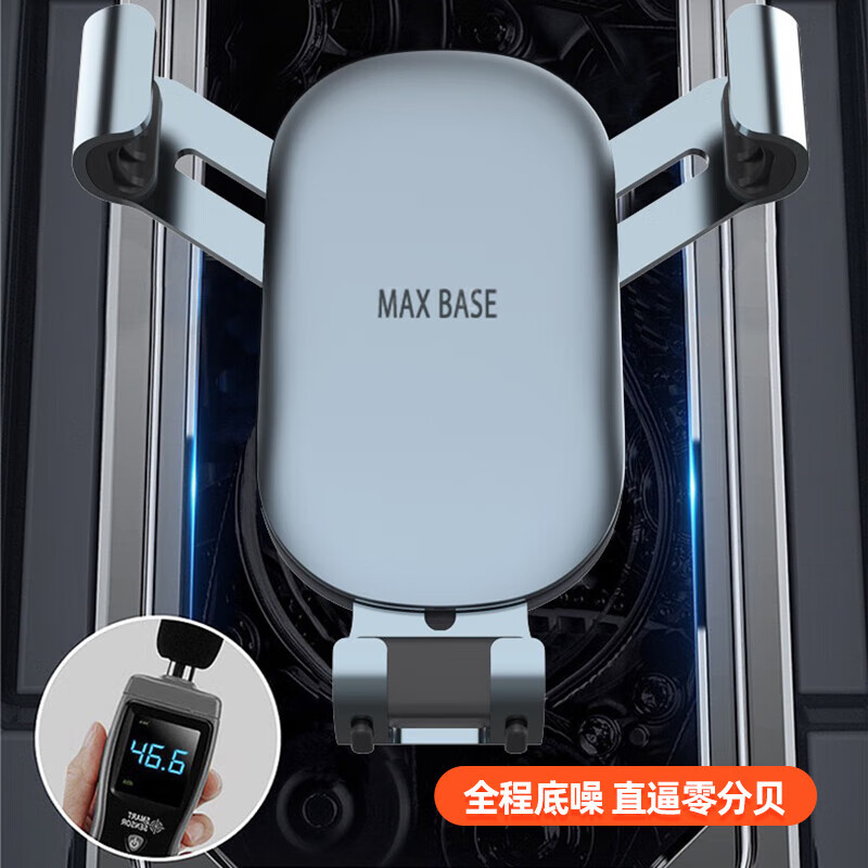 MAX Base 铝合金车载重力支架 银色 19.92元（需领券）