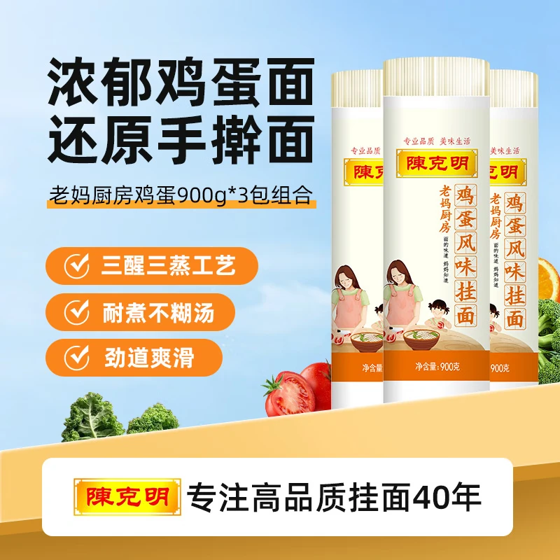陈克明面条 老妈厨房鸡蛋风味挂面900g*3包组合 炸酱面拌面拉面营养 23.6元 - 线报酷