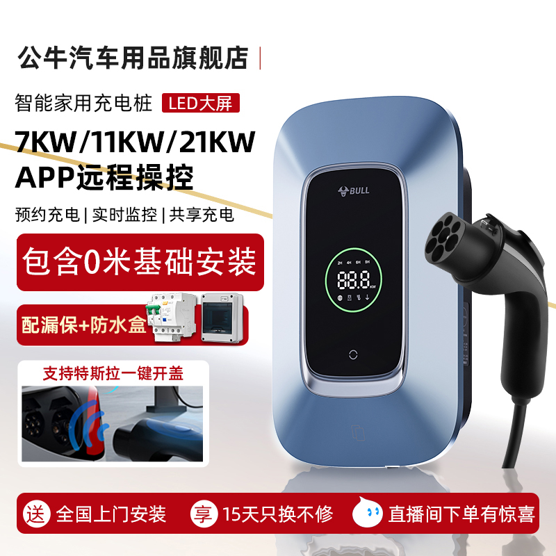 BULL 公牛 新能源电动汽车充电桩 7kw 尘星款 ￥1899