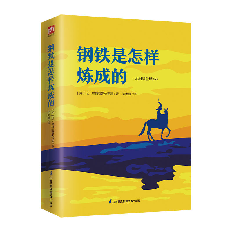 百亿补贴：《钢铁是怎样炼成的》 1.9元