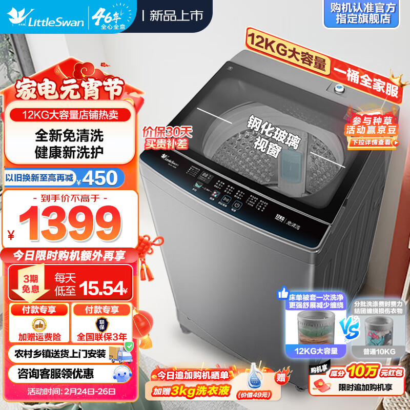小天鹅 波轮洗衣机全自动 12公斤 TB120-1808B 1369元（需用券）