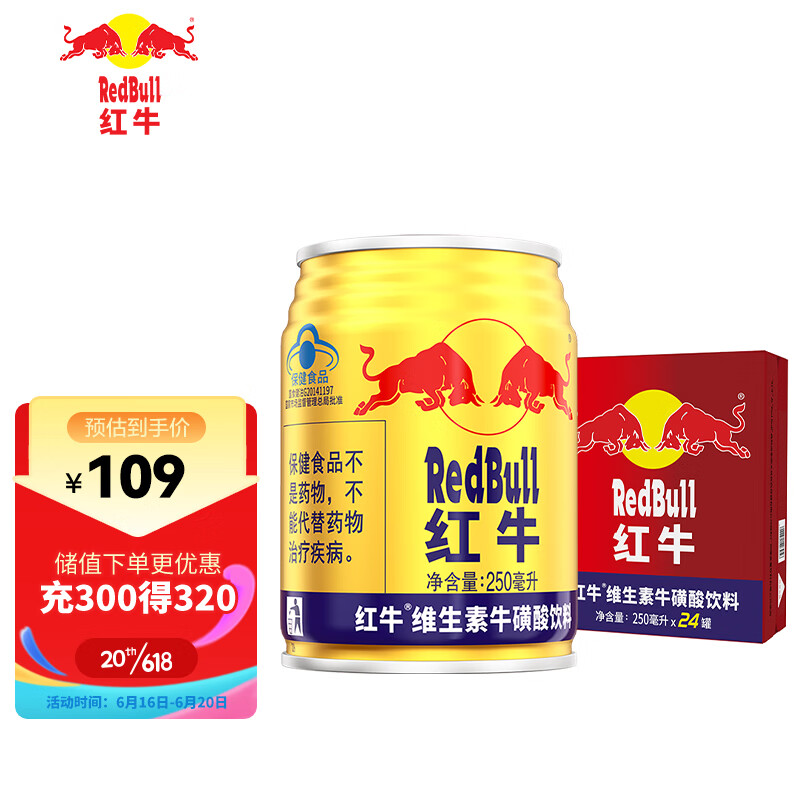 Red Bull 红牛 Red维生素牛磺酸饮料 250ml*24罐/整箱 79.38元