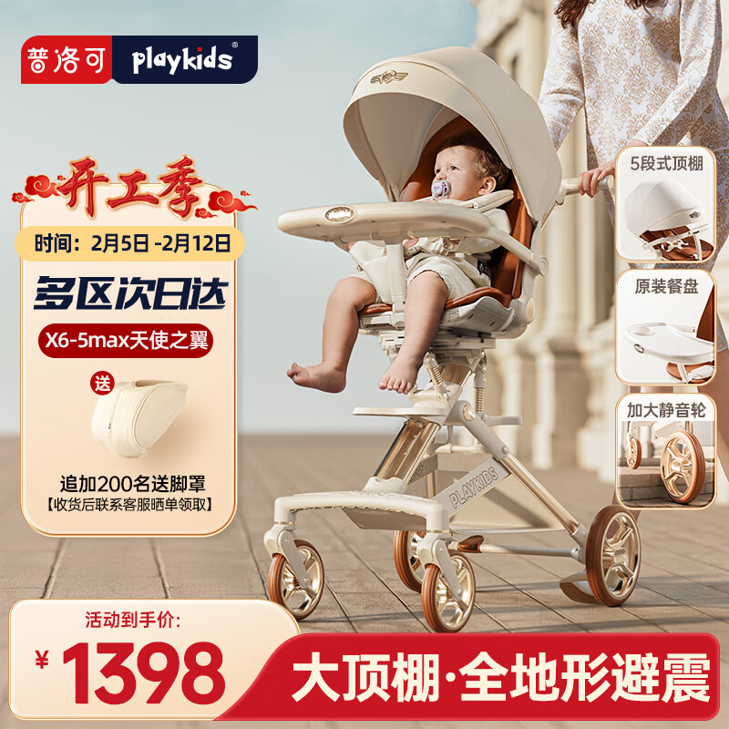 普洛可 playkids X6-5MAX 带餐盘高景观溜娃车 天使之翼 ￥1388.9