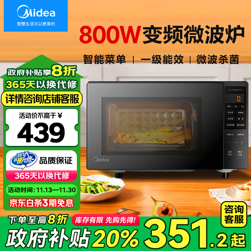 Midea 美的 PM20M3 变频微波炉 20L 黑色 ￥304.25